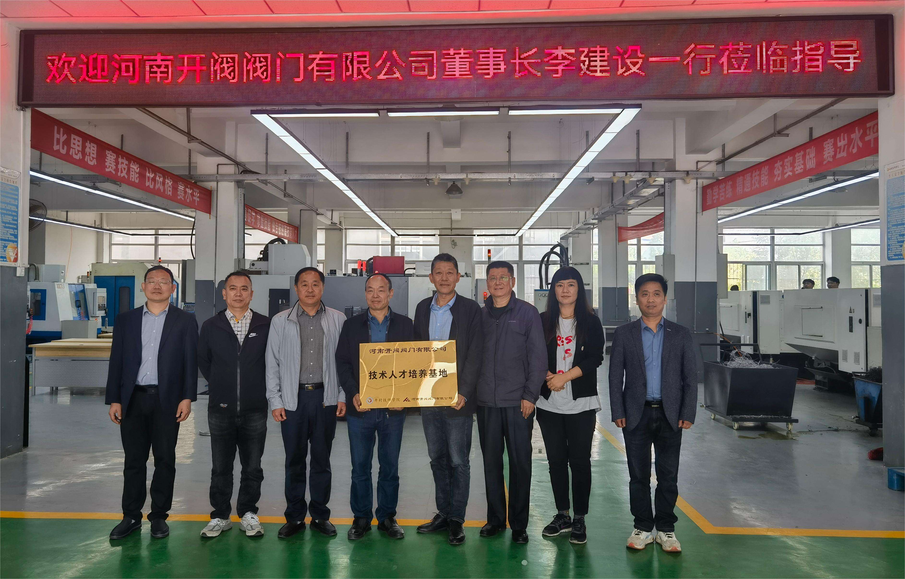 【校企合作】開封市技師學(xué)院——河南開閥閥門有限公司“教育部件供需對接就業(yè)育人項目實踐教育基地”授牌儀式順利舉行